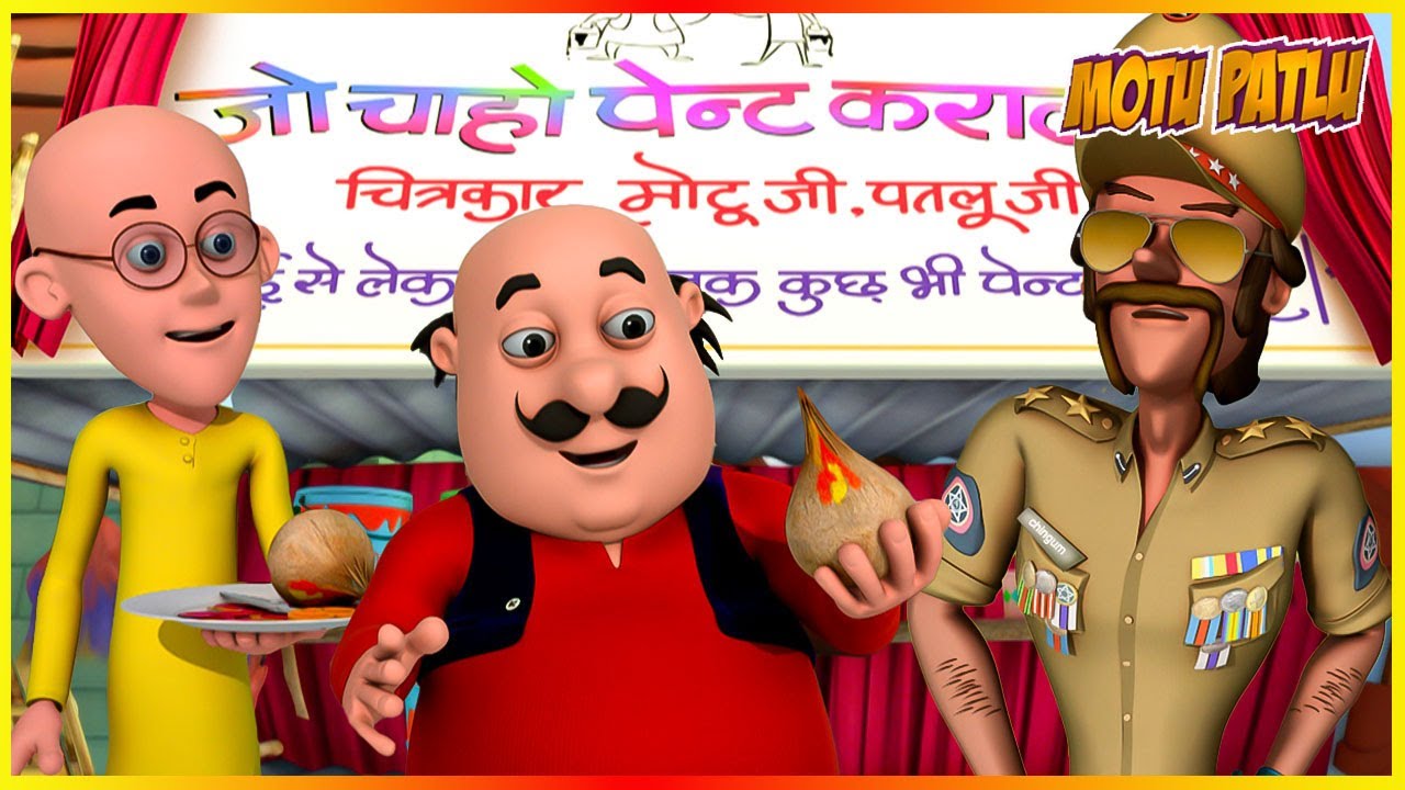 മോട്ടു പട്‌ലു - മെഹ്‌നത് കി കമായേ എപ്പിസോഡ് | Motu Patlu - Mehnat Ki Kamaye Episode