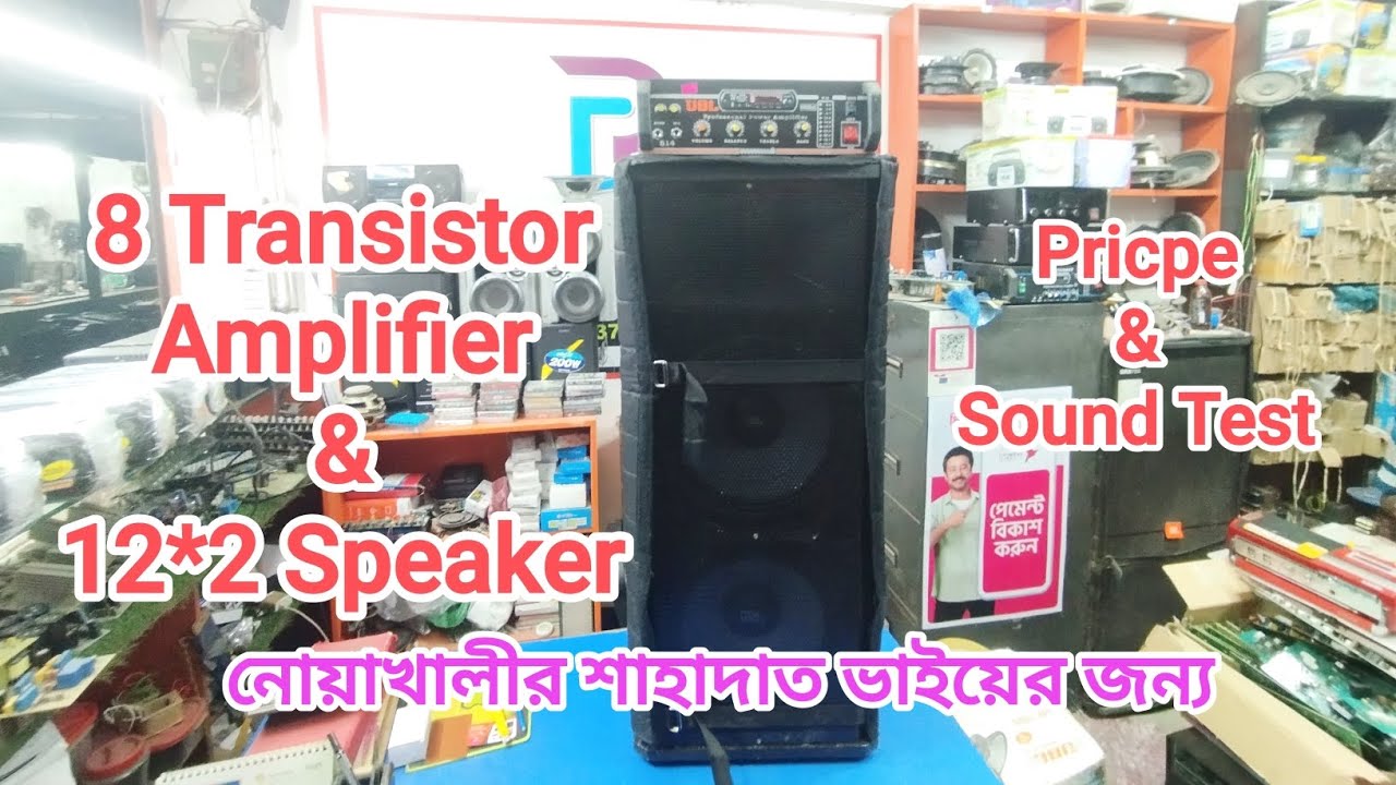 8 Transistor Amplifier & 12