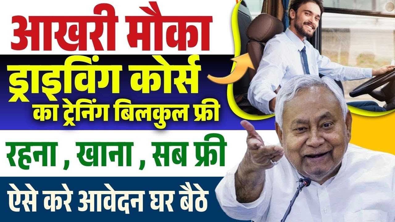 Bihar free driver training 2025 online apply | Bihar Driving Training Yojana Online Apply Kaise Kare