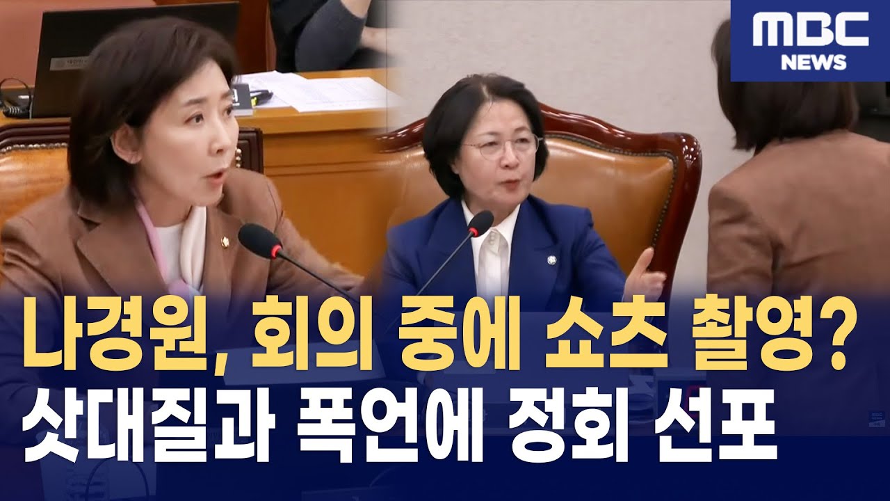 추미애, '대통령 모욕' 나경원 퇴장 명령! 