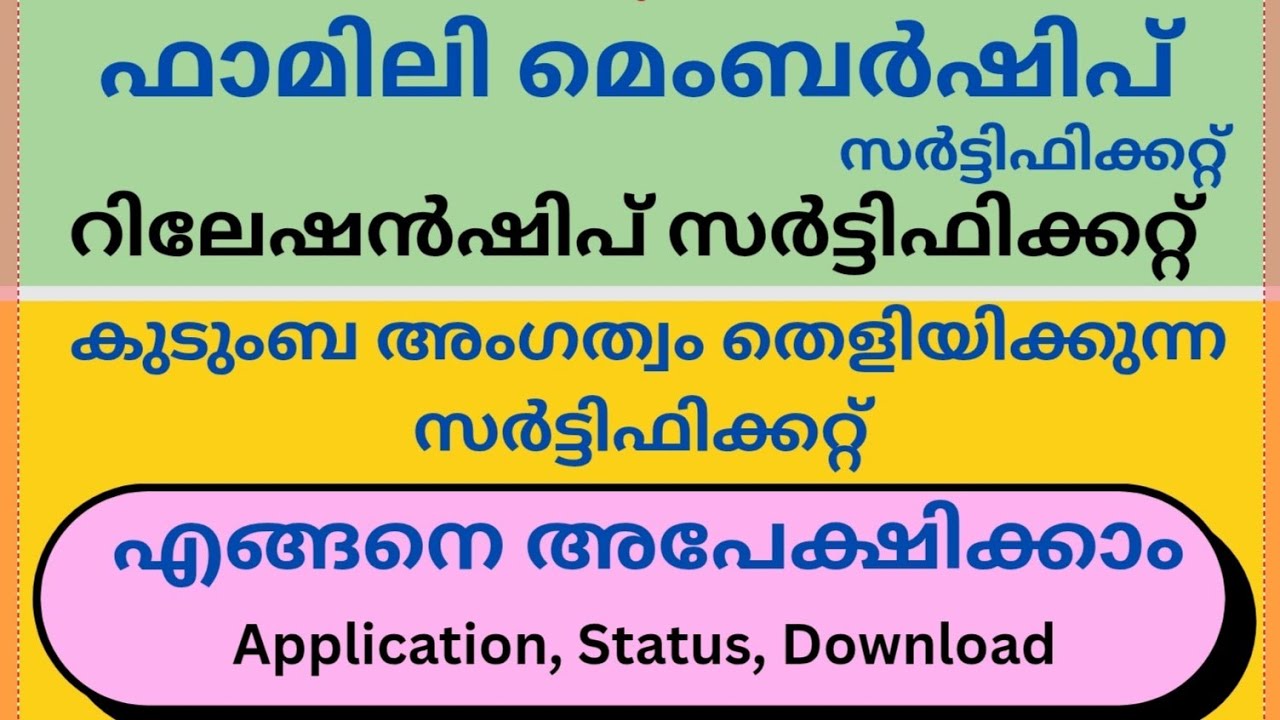 family membership certificate malayalam | relationship certificate malayalam