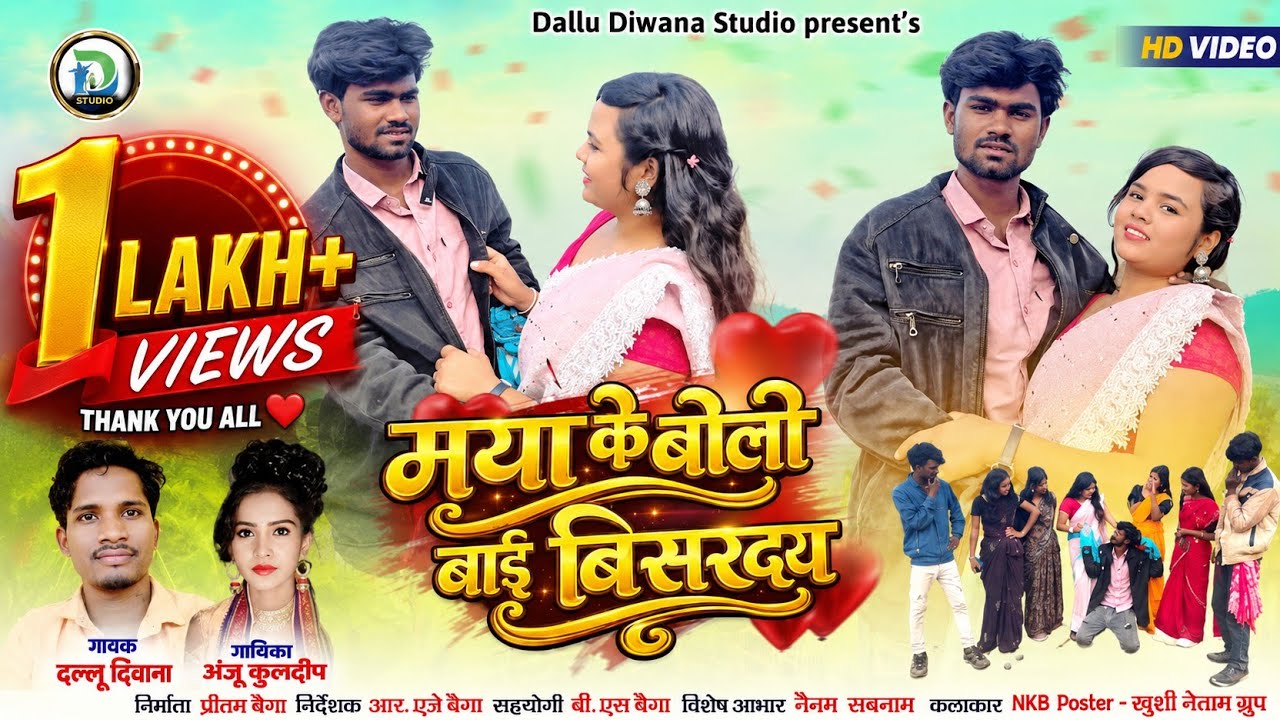 NKB Roster New CG Song | मया के बोली बाई बिसरदय | Dallu Diwana Anju Kuldeep