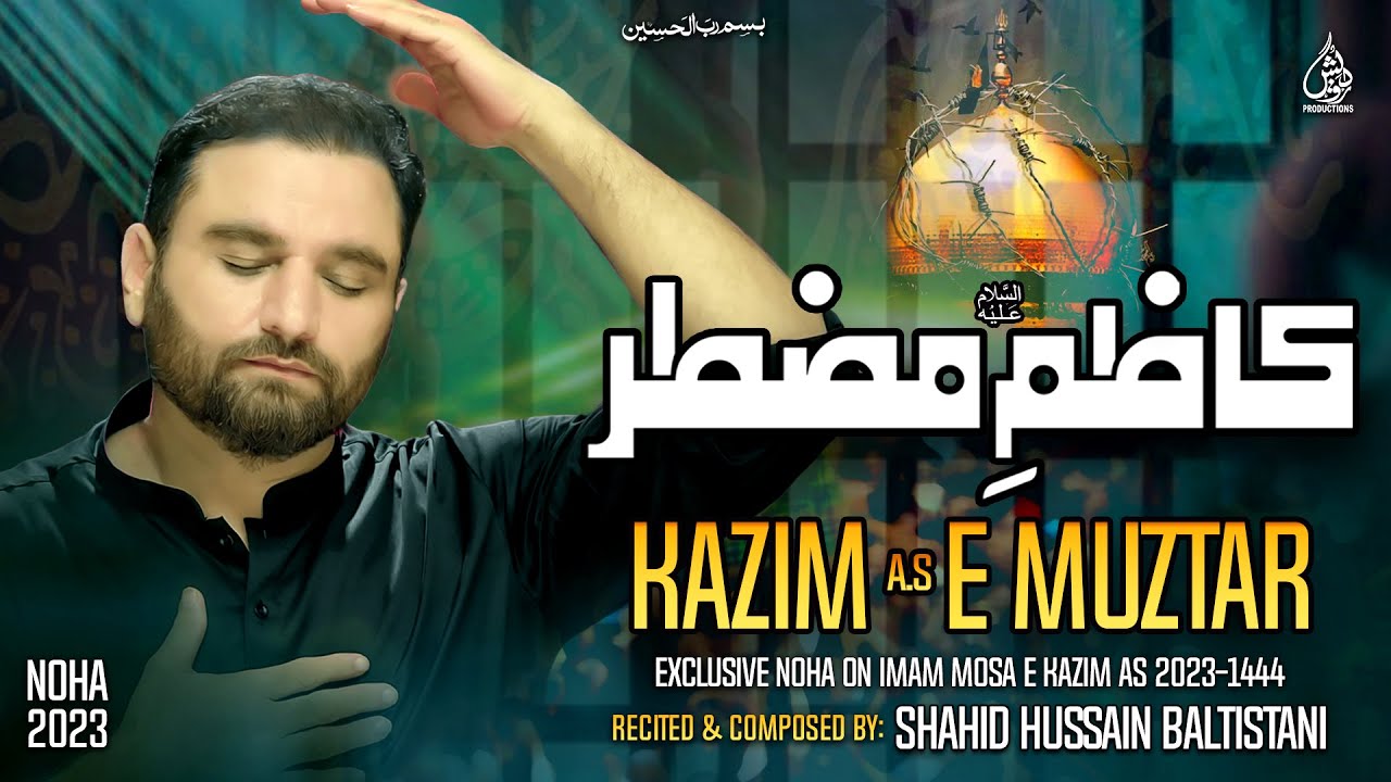 Shahid Baltistani | Imam Musa Kazim | Noha 2023 | Kazim e Muztar