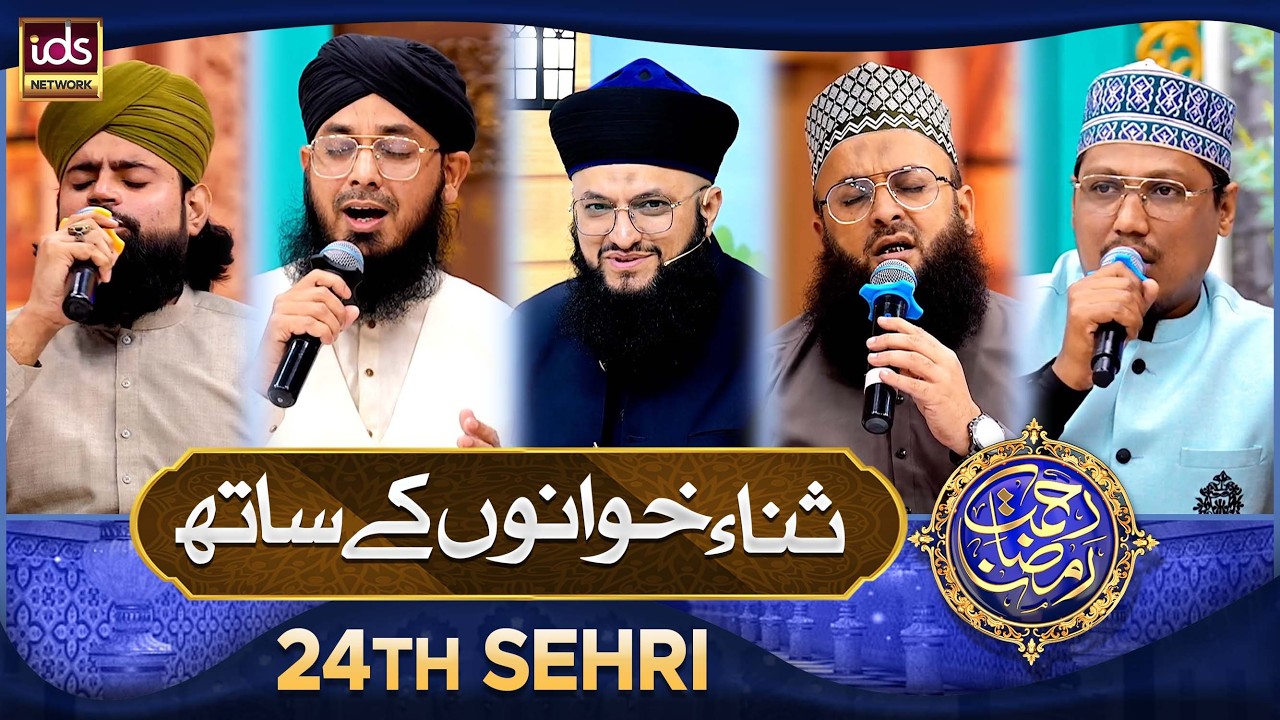 Rahmat e Ramzan Sana Khuwano Ke Sath | Naat Special Segment | 14 March 2026 | With Hafiz Tahir Qadri
