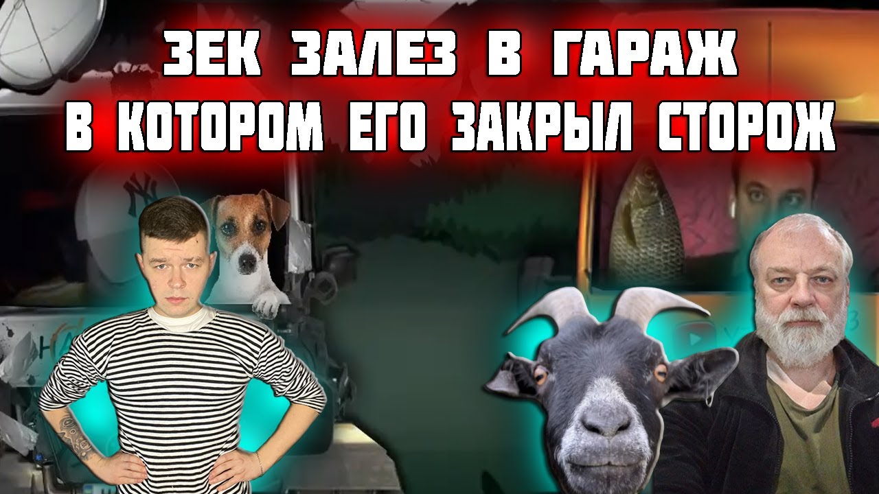 Зек вскрыл Белгородский гараж а его там закрыли пранк