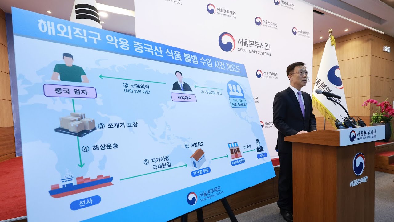 해외직구로 속여 중국산 식품 불법 유통&hellip;수입업자 검거 / 연합뉴스TV (YonhapnewsTV)