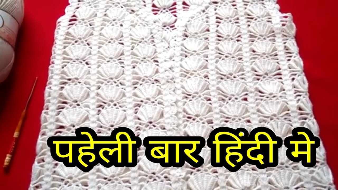 लेडिस जैकेट हिंदी मे crochet jacket knitting