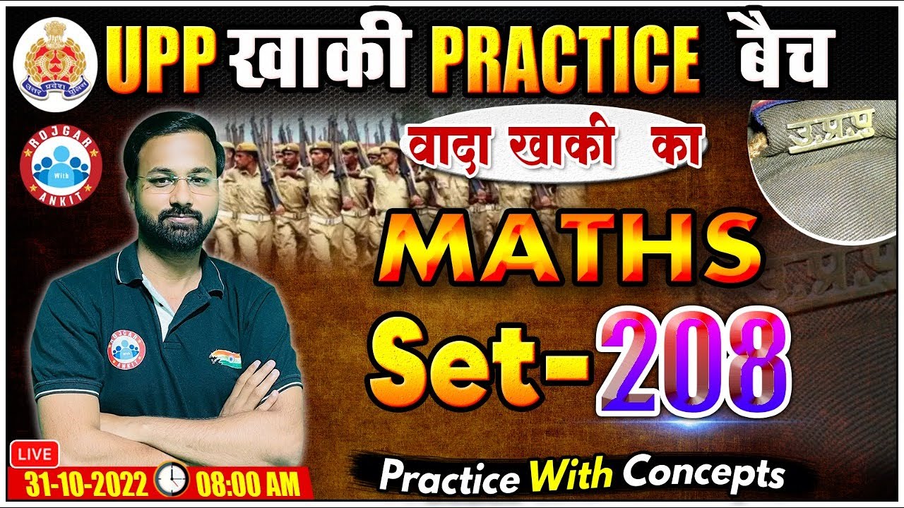 UP Constable Maths | Maths For UP Police | UP Police Maths Practice Set #208 | Maths By Deepak Sir