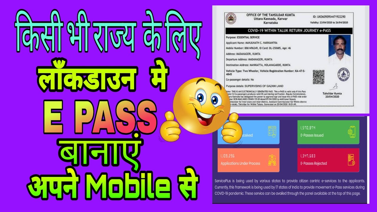 How To Apply Online E Pass For All States || E Pass Kaise Banaye Online