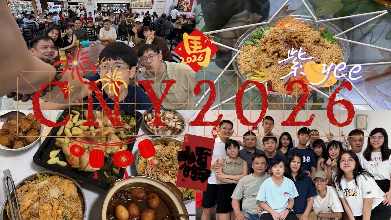 【Yee‘s Vlog #30】 新年快乐今年的新年我这样过🤓｜CNY2026