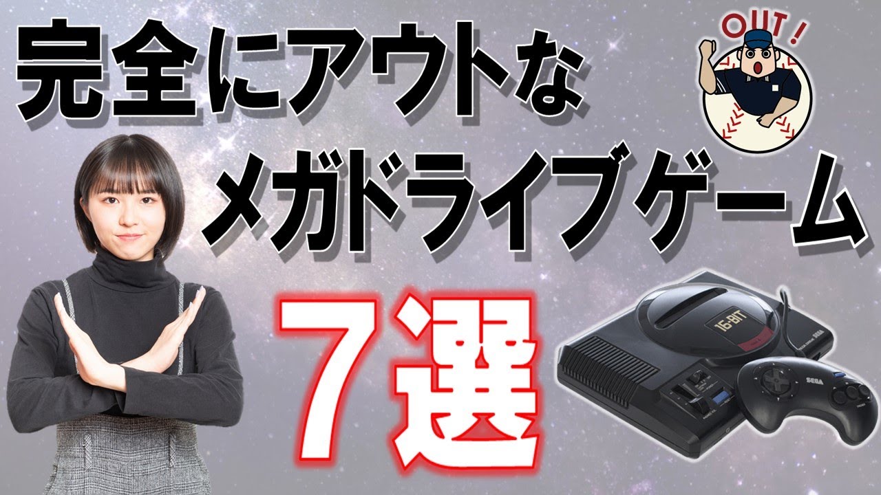 SEGA　メガドライブ  パチもん海賊版ゲーム  7選