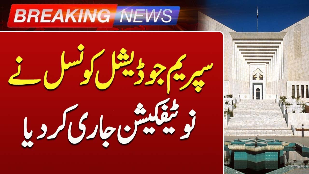 Supreme Judicial Council Issues Gazette Notification on Judges&rsquo; Code of Conduct Amendments |SuchNews