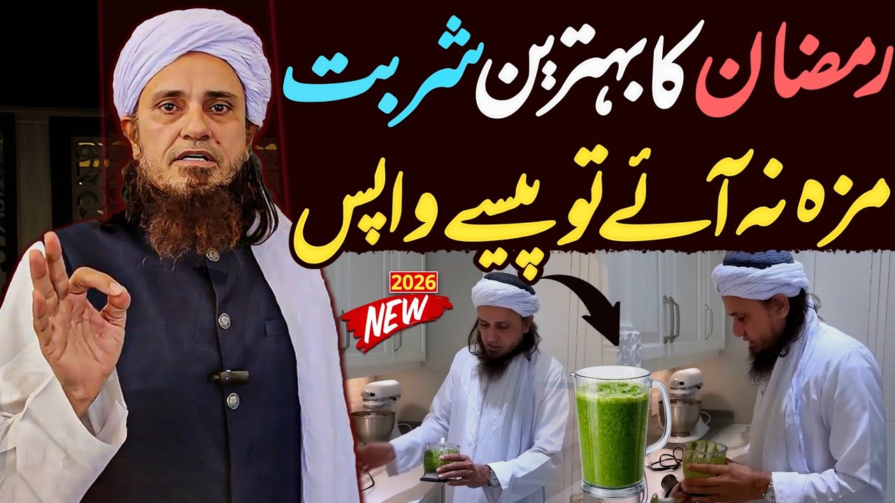 Ramzan Ka Behtareen Sharbat | Mazah Na Aaye To Paise Wapas | Mufti Tariq Masood Special