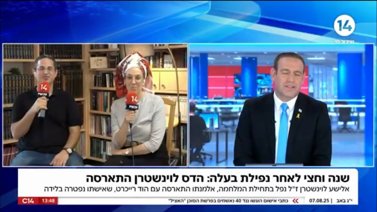 הדס לוינשטרן והוד רייכרט- ראיון בערוץ 14 