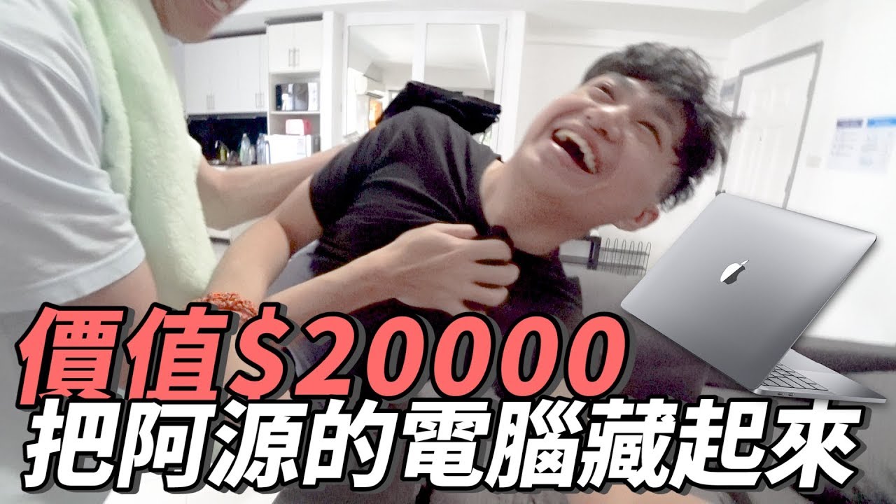 在泰國把阿源價值近$20000的蘋果電腦藏起來12小時...結局意想不到!【惡整兩條水】
