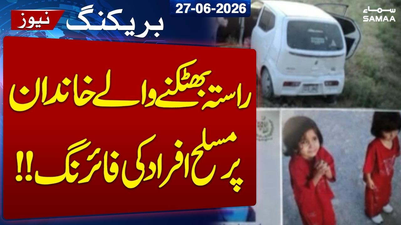 Dasht Tragedy | Family Attacked After Taking Wrong Route | SAMAA TV