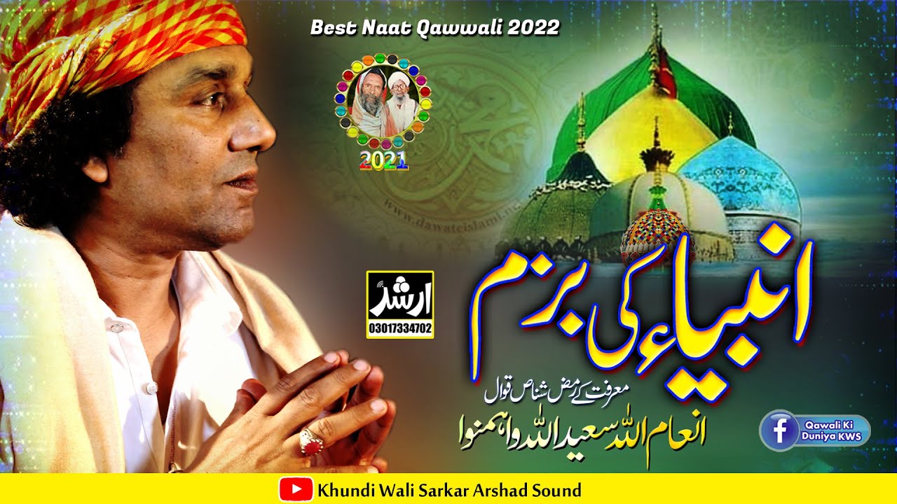 Ambiya Ki Bazam - New Qawali 2022 - Inam Ullah Saeed Ullah Qawwal - Host KHUNDI WALI SARKAR 2022
