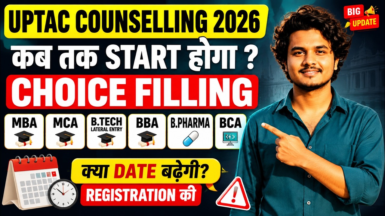 UPTAC Counselling 2026 Choice Filling Date | MBA, MCA, BTech Lateral, BBA, BPharma Registration Date