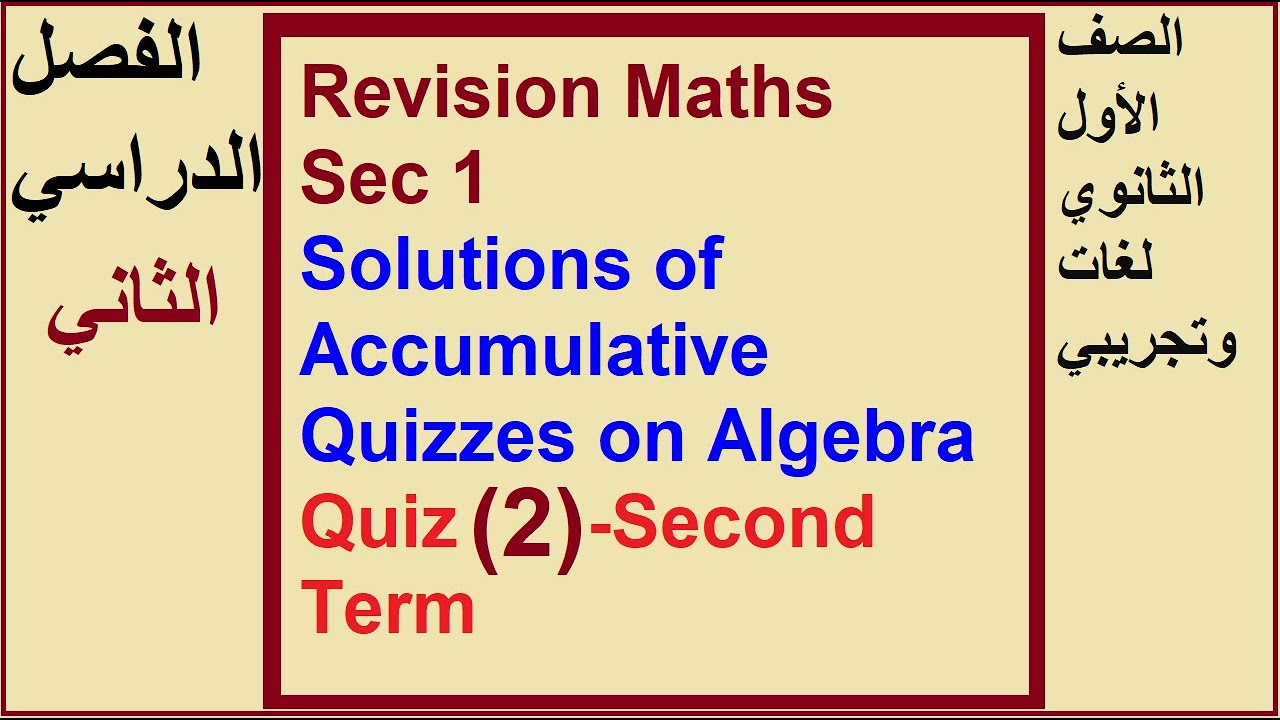 Revision Maths Sec 1 | Second Term | Solutions of Accumulative Quizzes | Algebra  Quiz (2)