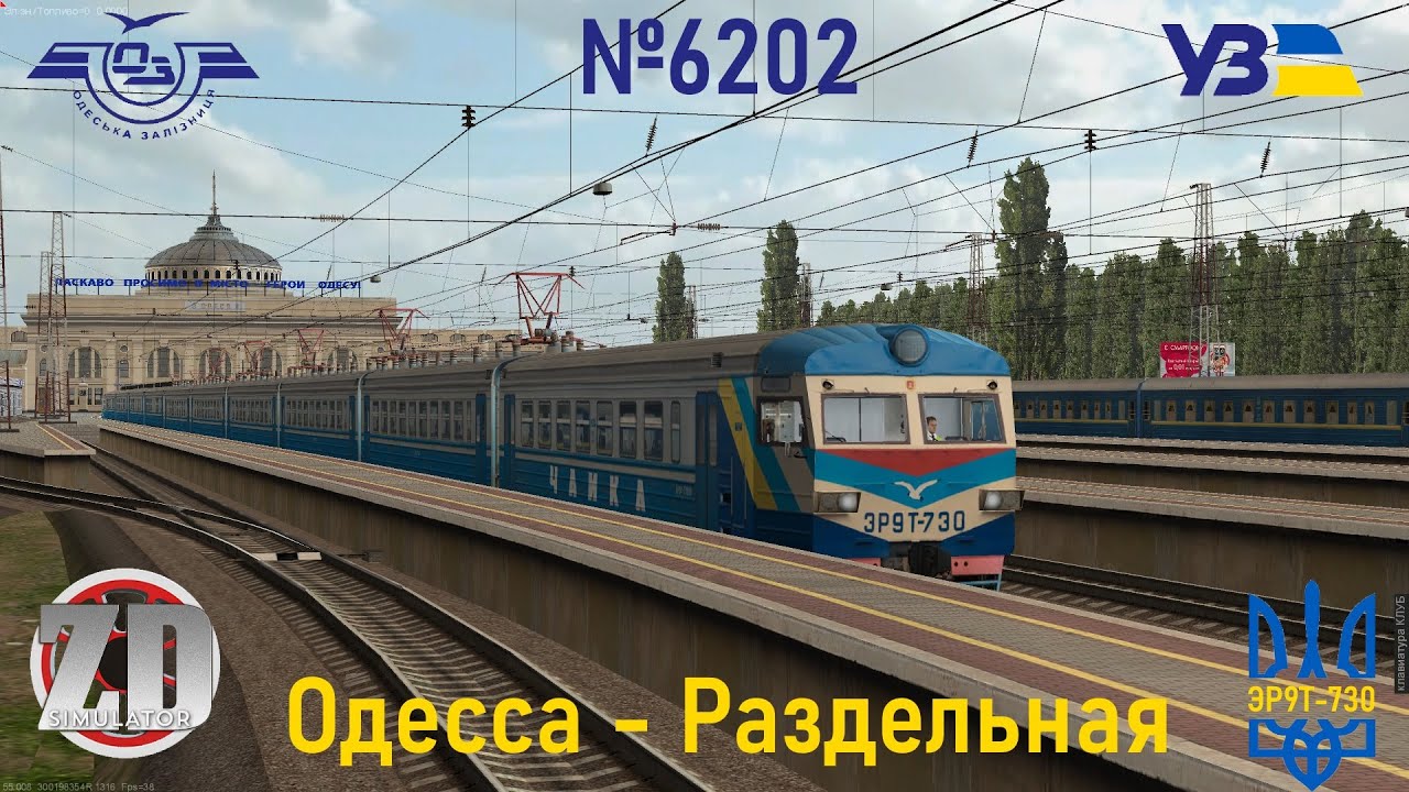 ZDSimulator Пригородный електропоезд №6202  Одесса - Раздельная