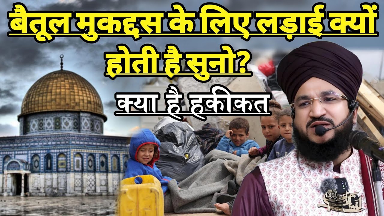 Baitul Muqaddas Ke Liye Ladai Kyu Hoti Hai Suno Haqiqat | Mufti Salman Azhari | New Bayan