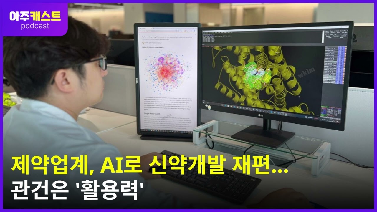 제약업계, AI로 신약개발 재편&hellip; 관건은 '활용력'