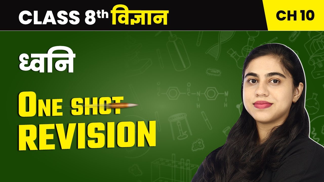 ध्वनि (Sound) - One Shot Revision | Class 8 Science Chapter 10 | NCERT 2024-25