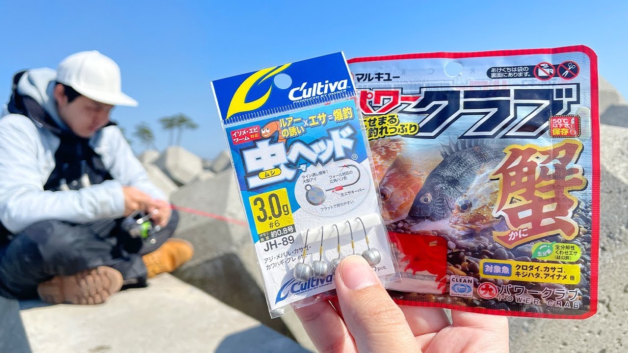 「パワークラブ」を足元に落とすだけで魚が釣れるらしい
