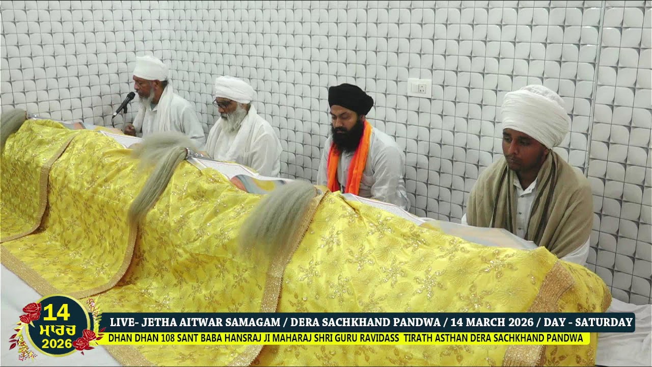 LIVE- JETHA AITWAR SAMAGAM / 14/03/2026 // DERA SACHKHAND PANDWA