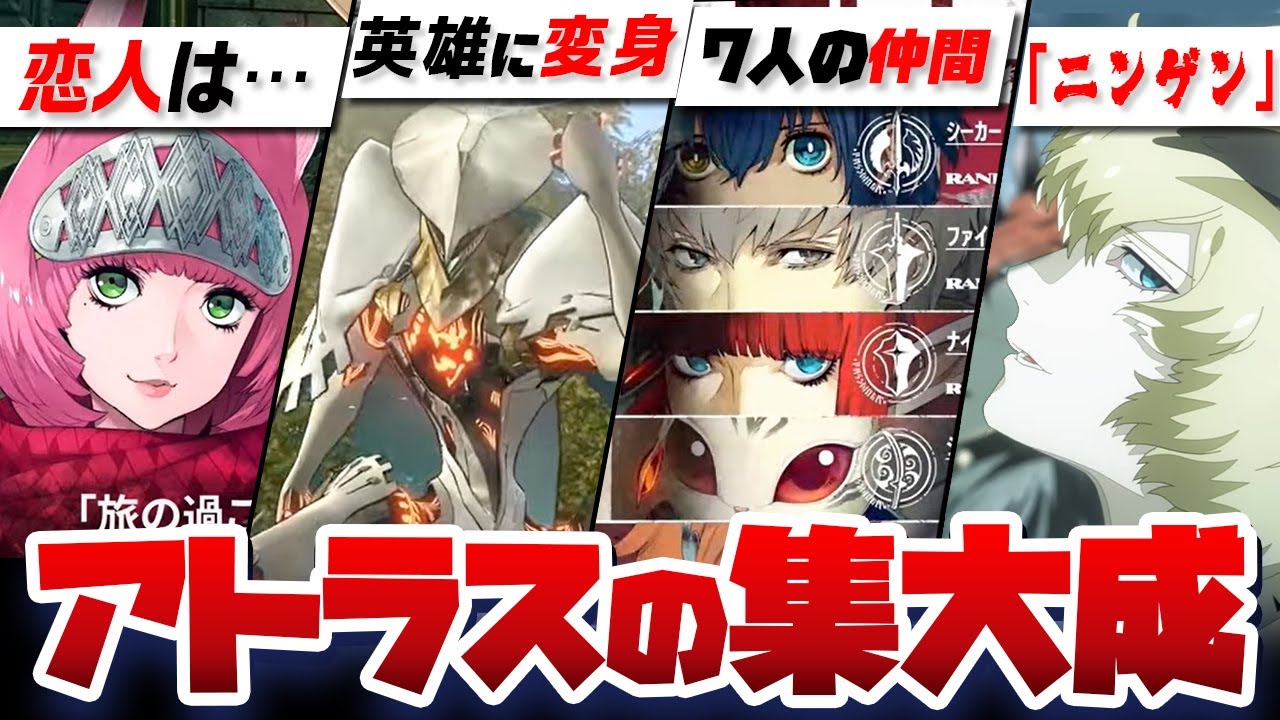 【メタファー】まさにアトラスの集大成！発売日も決定！英雄に変身システムが激アツです！ペルソナ的要素も！コミュは？恋人は？
