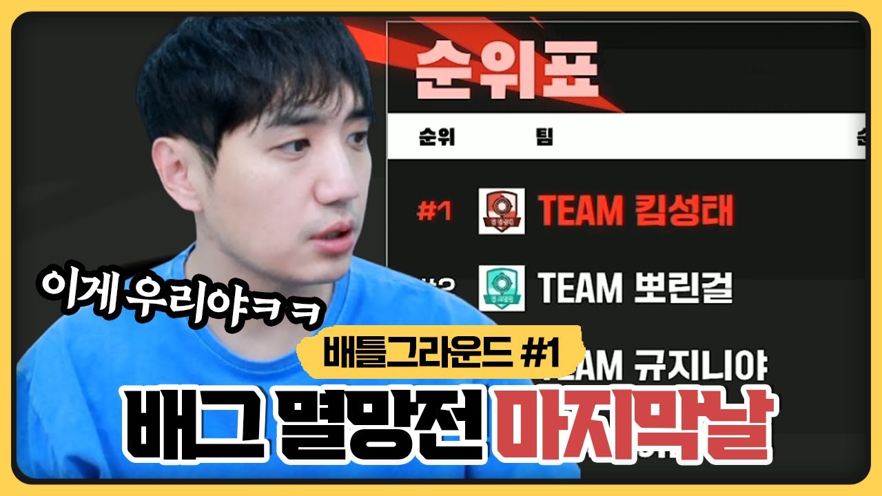광대팀 마지막날 역사를 썼습니다.. 우리가 1등을?????  (2026.01.07)