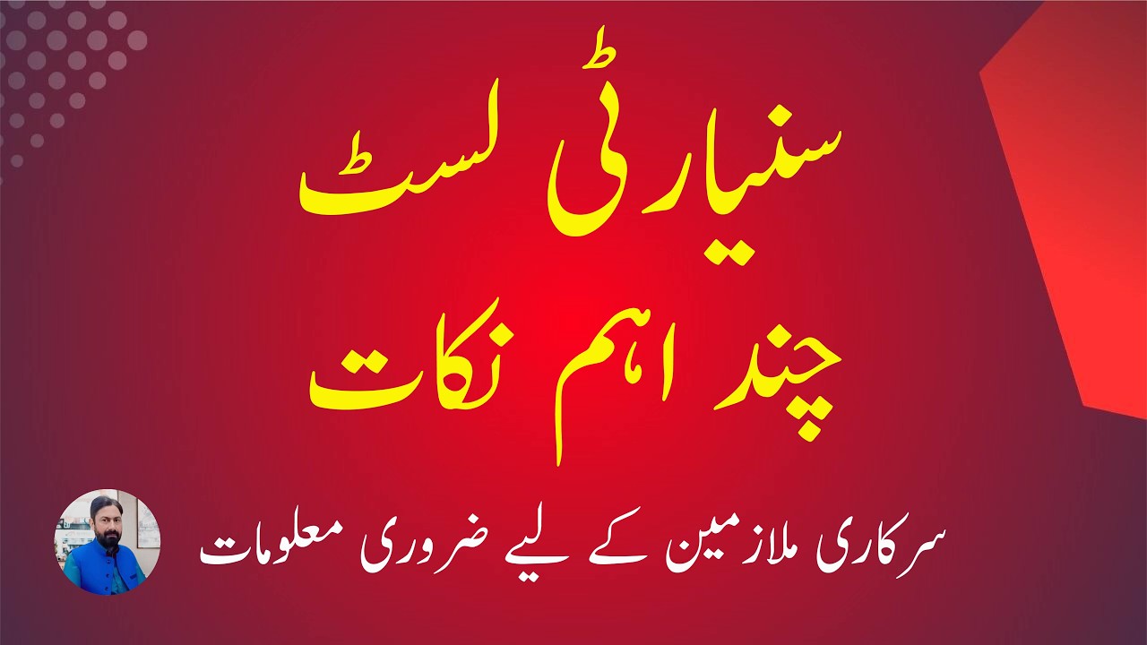 Seniority List Explained | Types, Objections & Important Rules Every Govt Employee Must Know