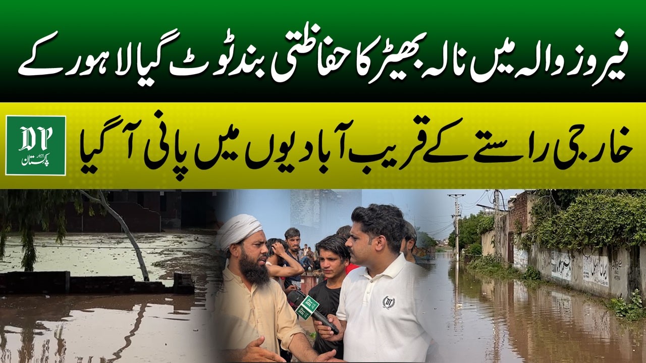 Ferozwala Main Nala Bhed Ka Band Toot Gaya | Gharon Main Pani Ghus Gaya | Daily Pakistan