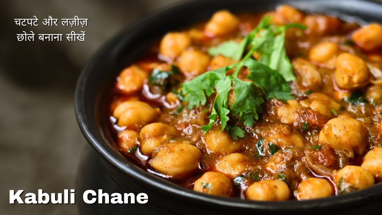 Kabuli Chane / Chhole Recipe 🔥 Asli Punjabi Chole Masala | Easy & Tasty | Chef Ashish Kumar