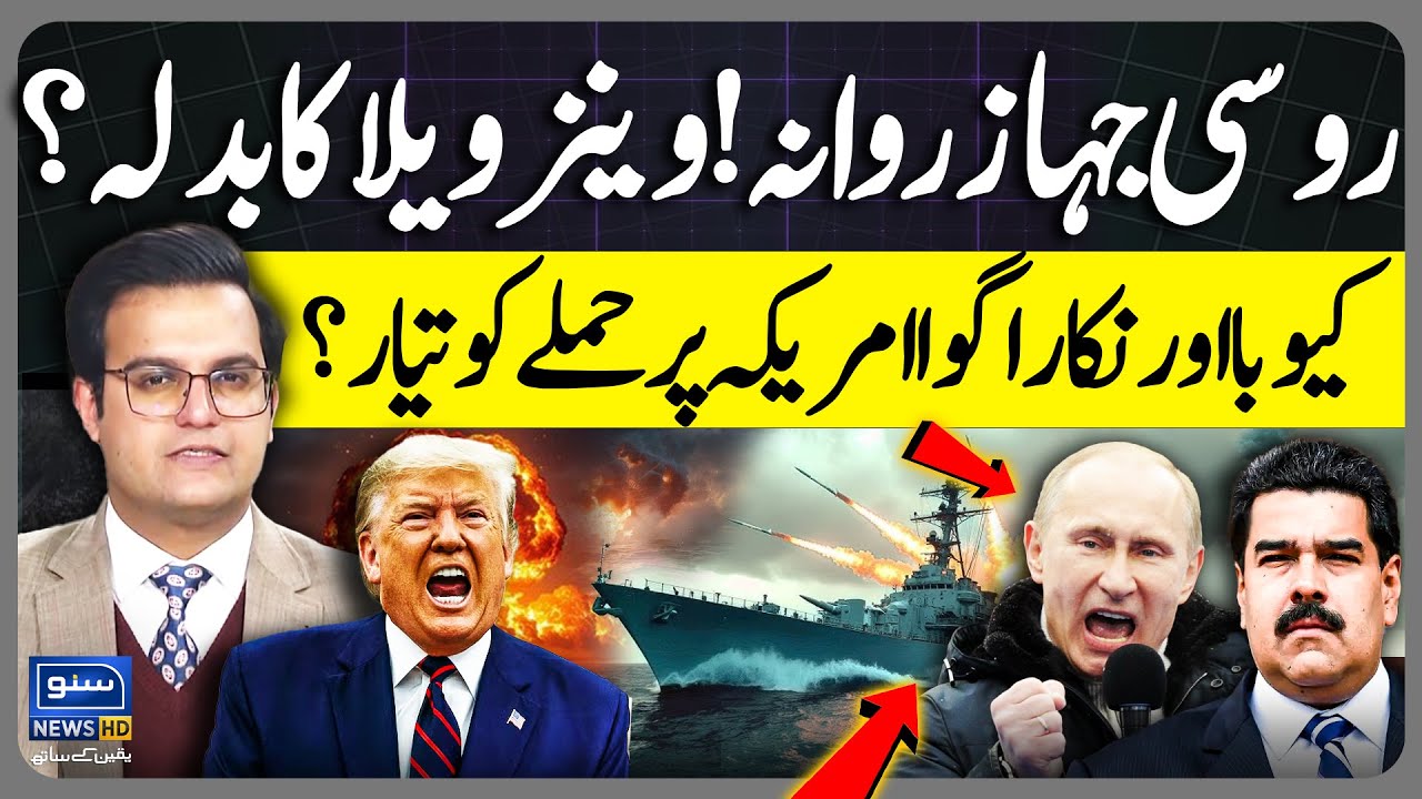 Venezuela USA War - Russia Ready to Take Revenge | Cuba Next Target | Yasir Rashed Vlog