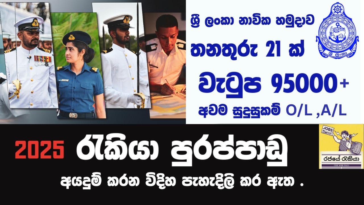New Sri Lanka Navy Job Vacancies 2025 | Rajaye Rakiya | Govermrnt Job | Rajaye Job #job #jobvacancy