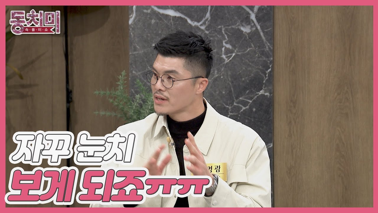 은퇴하고 백수 되니 처가댁 눈치 보게 된 전 축구선수 김영광? MBN 241228 방송