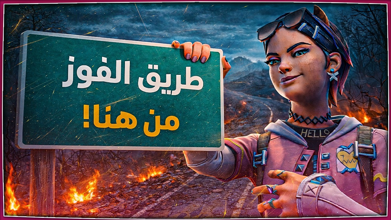 فالورانت خدعتني!!😭💔 ( تفتكر عديت من الفخ؟؟🤔 ) | VALORANT