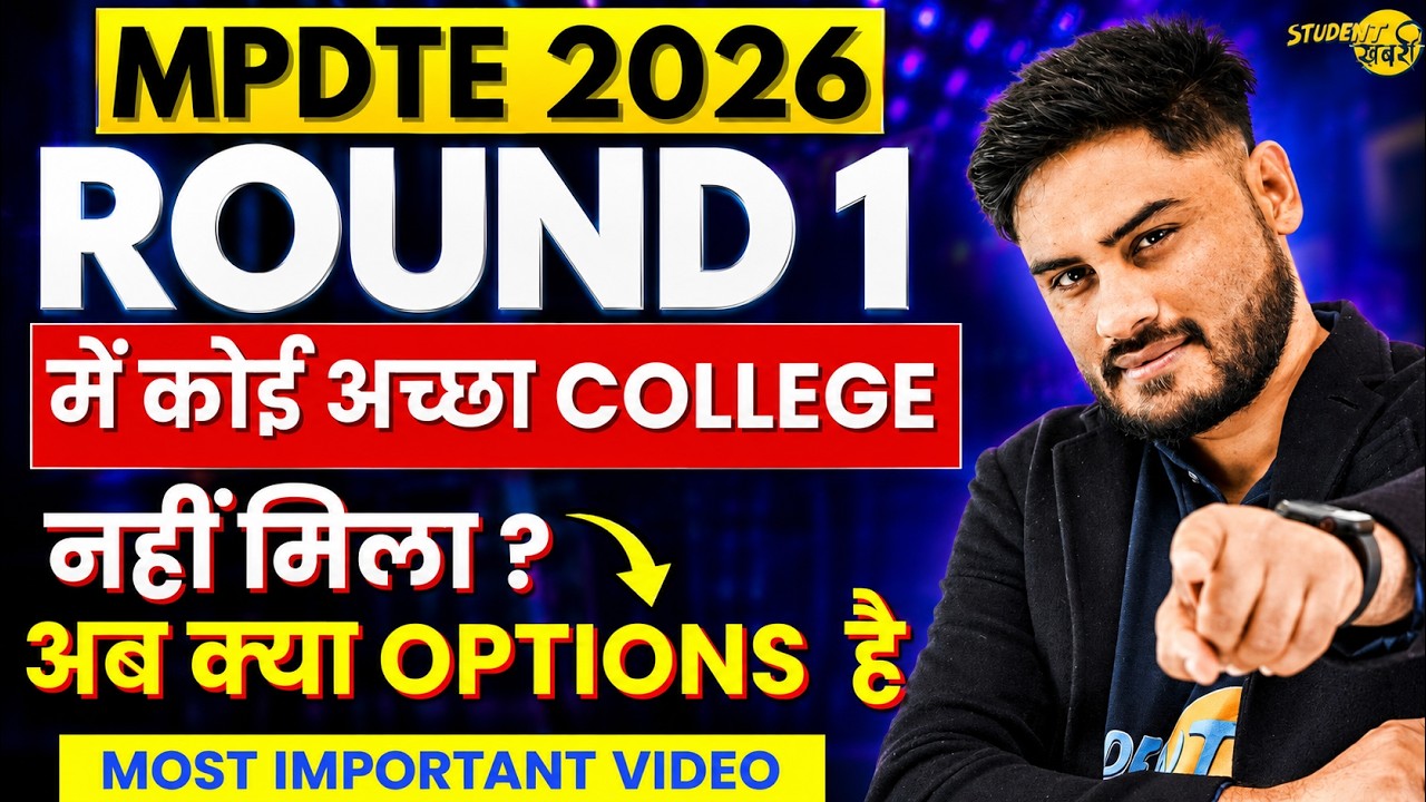 MPDTE Counselling Round 1 में कोई अच्छा College नहीं मिला || अब क्या Options है | MP DTE Upgrade