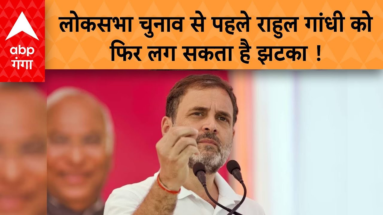 Election 2023: राहुल गांधी की फिर बढ़ सकती है मुश्किल, MP-MLA कोर्ट ने राहुल गांधी को किया तलब