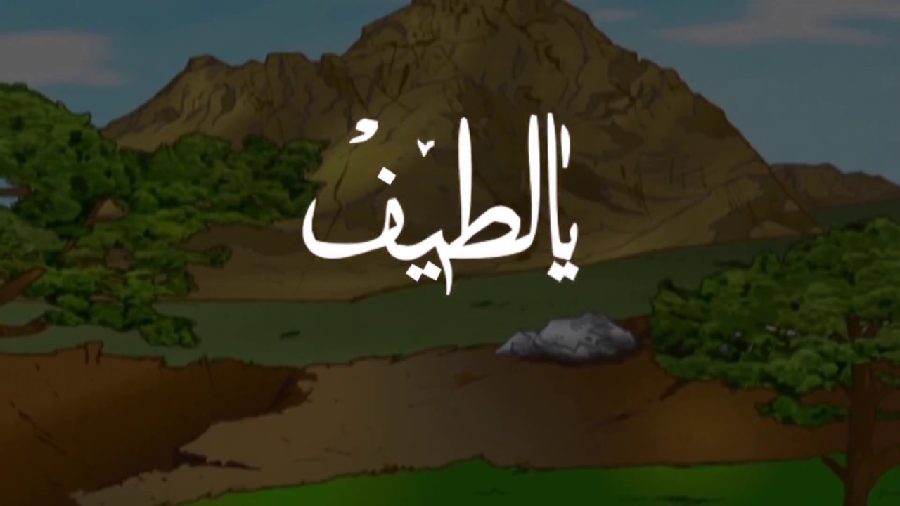 El-Lat&icirc;f Celle Celal&uuml;hu | 99 Esma'&uuml;l H&uuml;sna İlahileri 31