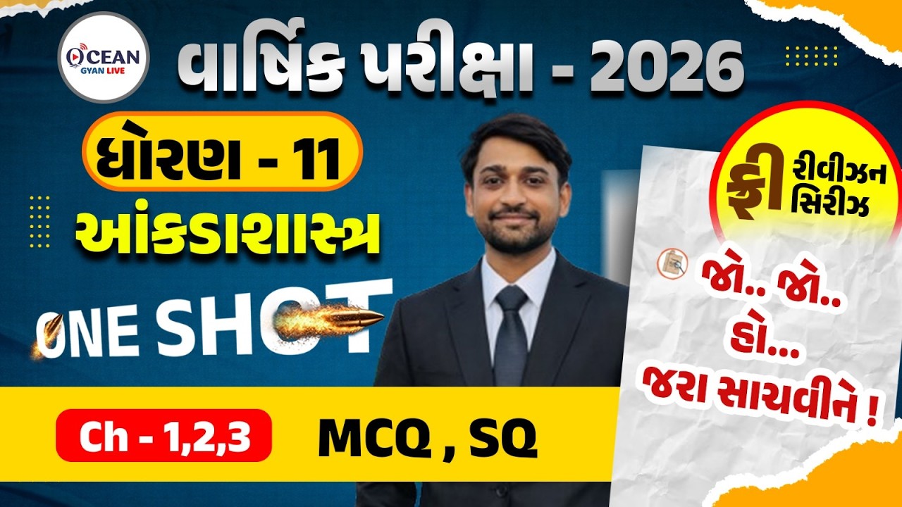 Std 11 Stat Most Imp Mcq & SQ ONE SHOT Revision | Statistics Full Chapter Revision | Ch 1 to 3 Mcq