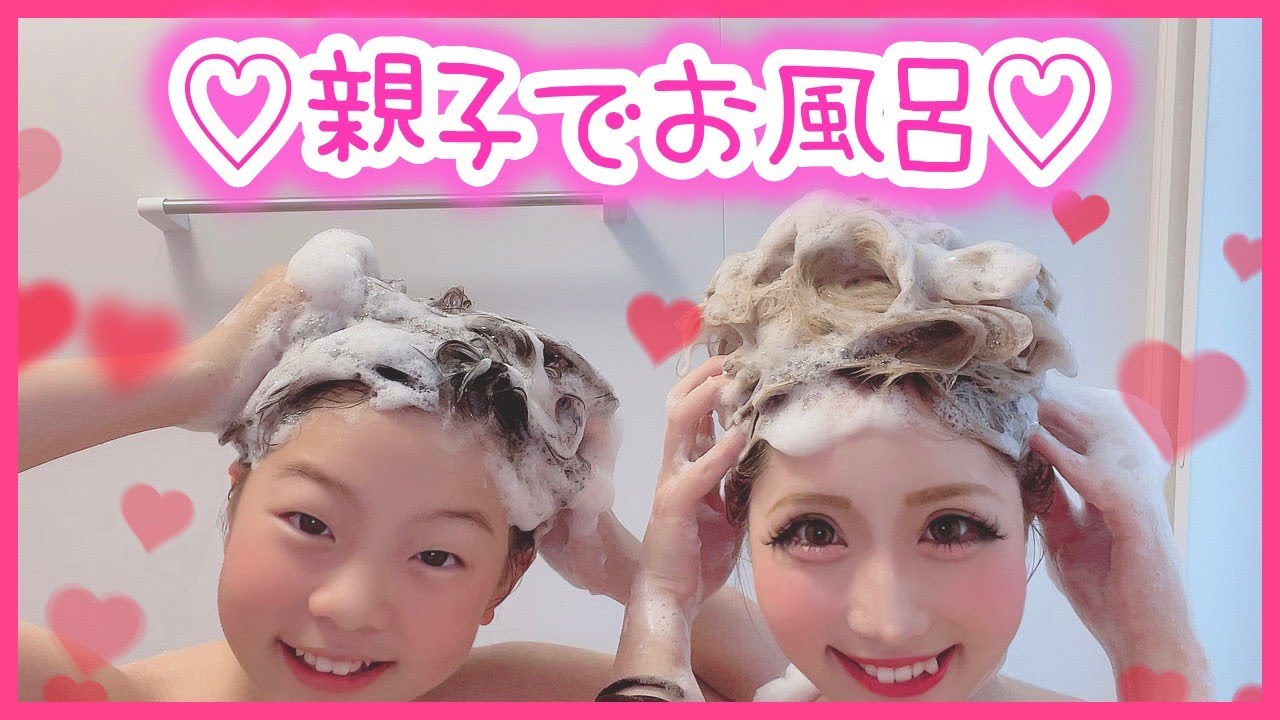【親子でお風呂w】髪サラサラ親子が愛用する✨ヘアケアアイテム!!❤️