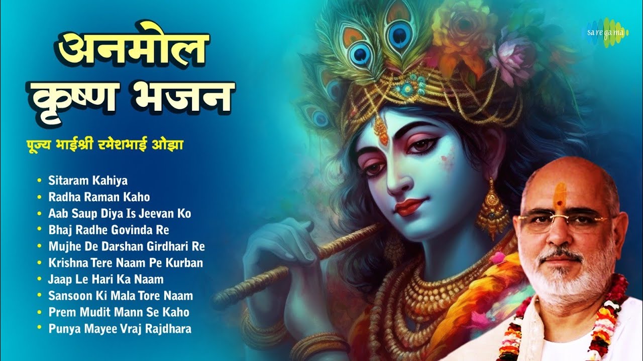 Radha Raman Kaho | Aab Saup Diya Is Jeevan Ko | Bhaj Radhe Govinda | Pujya Bhaishree Rameshbhai Oza