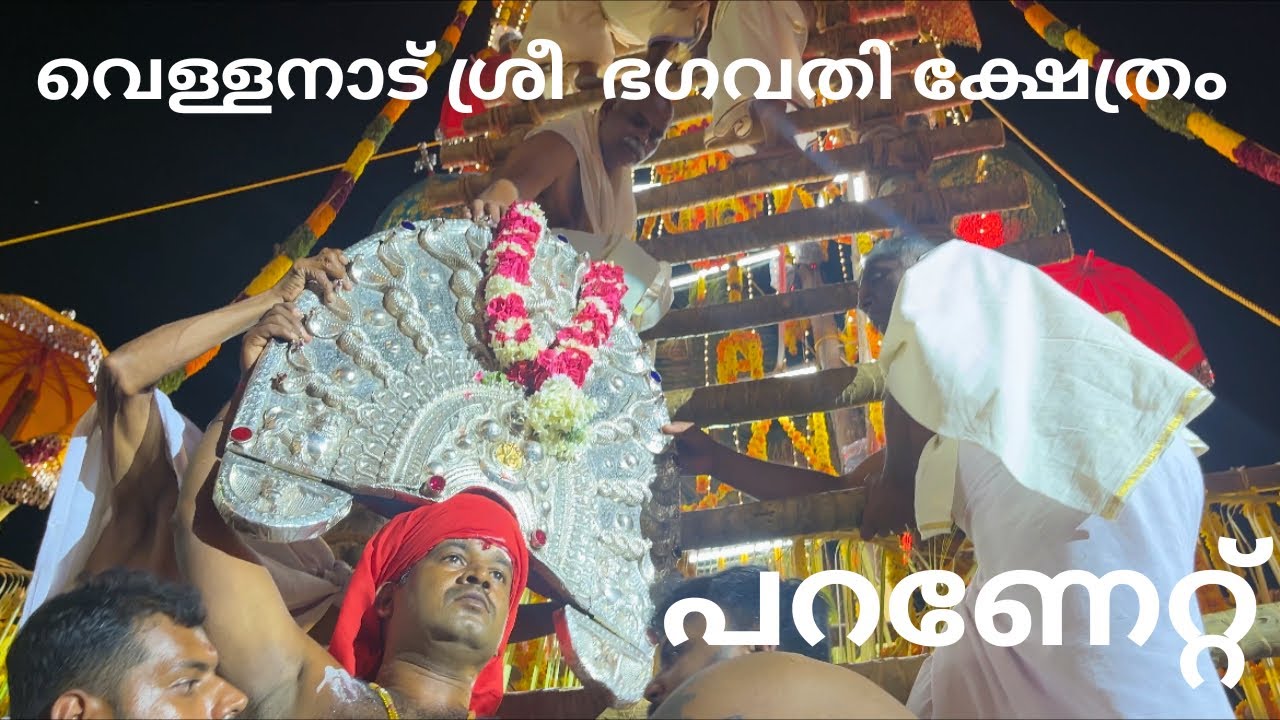 പറണേറ്റ്#paranettu #vellanad bhagavathy temple