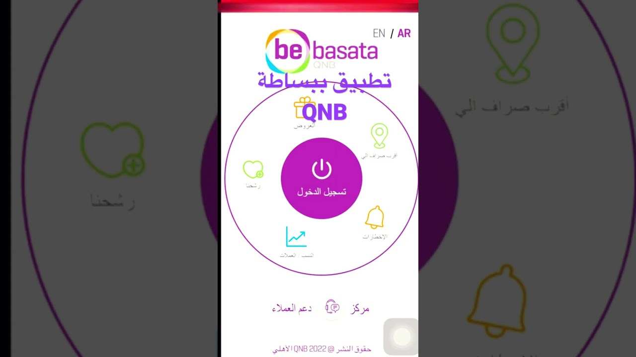 QNB bebasata App تطبيق ببساطة QNB ابليكيشن بنك ببساطة #بنك #ببساطة #QNB # تطبيق #app