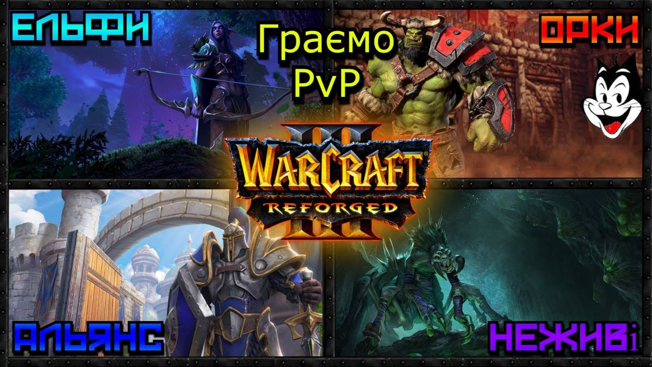 Warcraft 3 вриваємось в Battle.Net!
