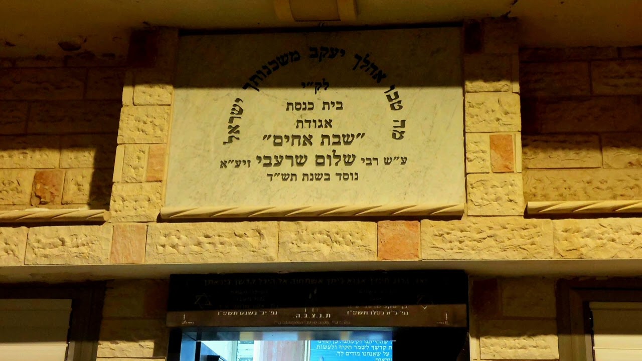 ערב פורים, לפני ערבית שרים את הפיוט 