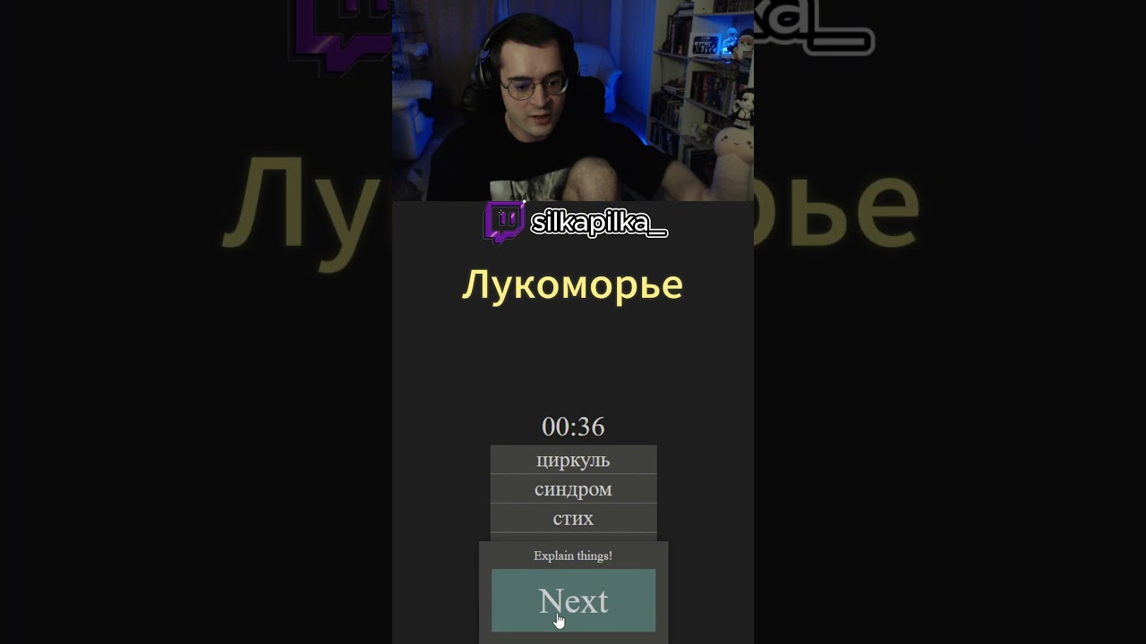 Алиас с дурьями WW #silkapilka #силкапилка #силка #silka #алиас #twitch