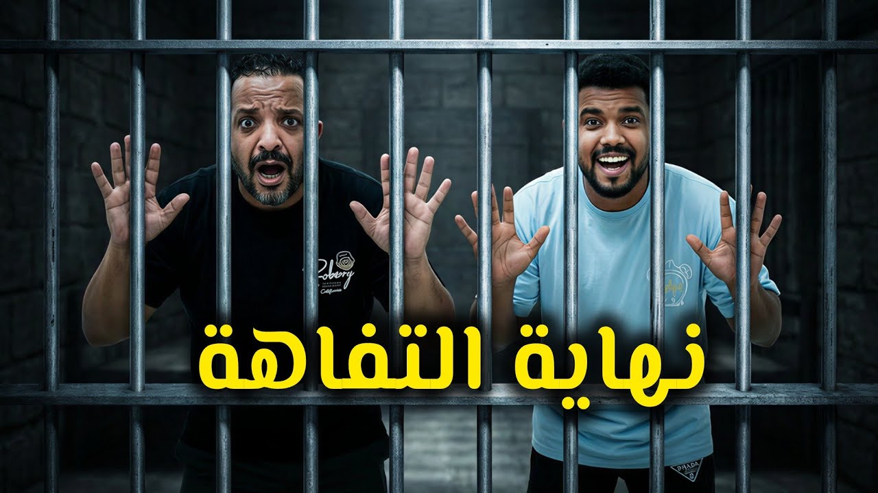نهاية التفاهة ⛔️